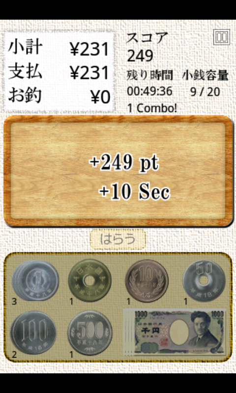 androidアプリ 脳力＋支払い技術検定攻略スクリーンショット3