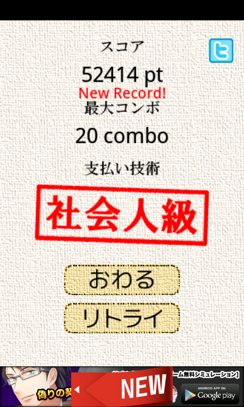 androidアプリ 脳力＋支払い技術検定攻略スクリーンショット5