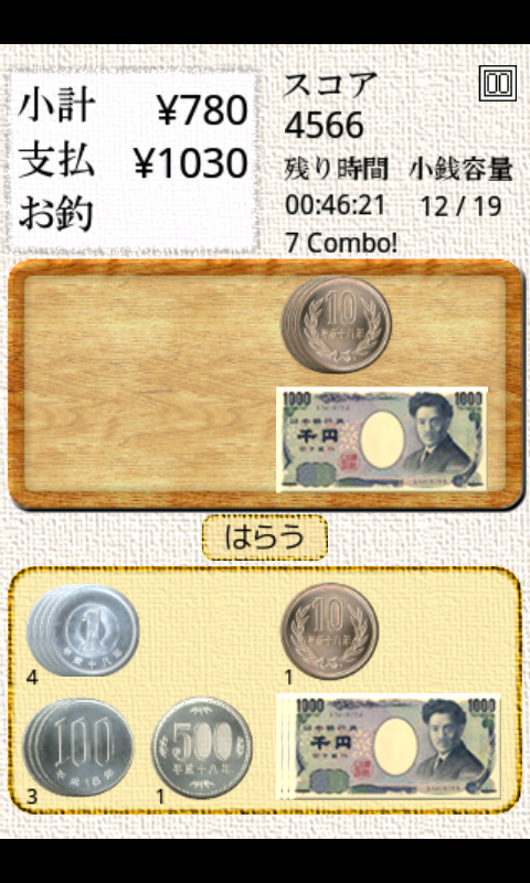 脳力＋支払い技術検定 androidアプリスクリーンショット2