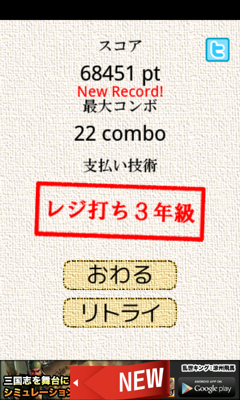 脳力＋支払い技術検定 androidアプリスクリーンショット3
