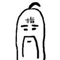 ドイヒー！ゆびたたき (高速もぐらたたき)のアプリアイコン