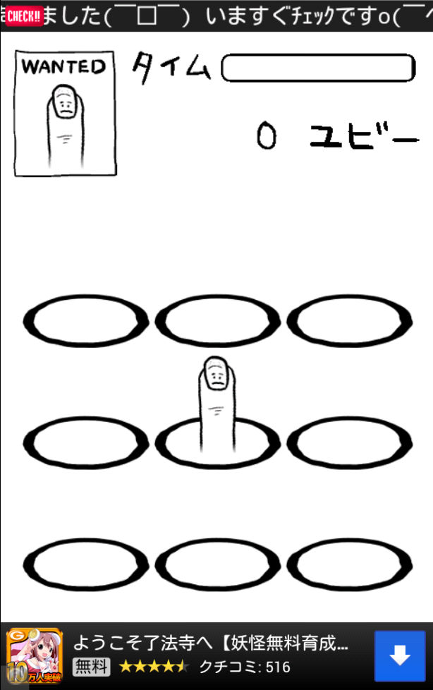 androidアプリ ドイヒー!ゆびたたき (高速もぐらたたき)攻略スクリーンショット1
