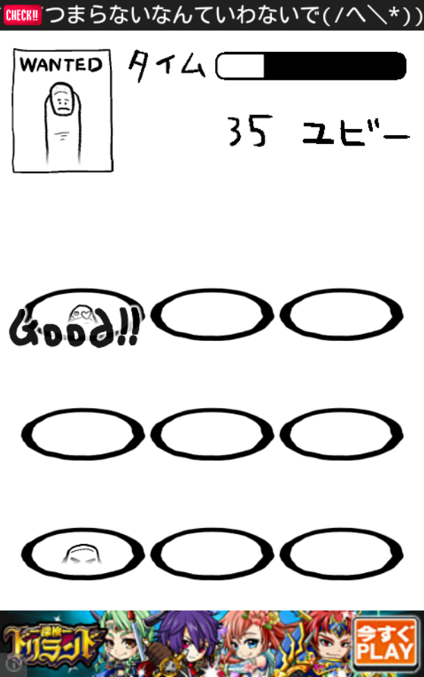 androidアプリ ドイヒー!ゆびたたき (高速もぐらたたき)攻略スクリーンショット2