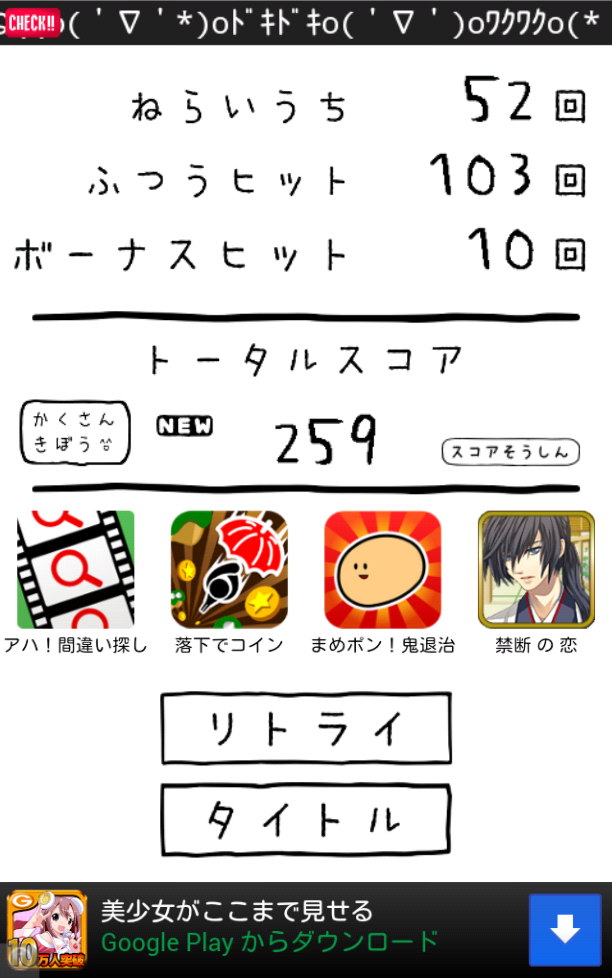 androidアプリ ドイヒー!ゆびたたき (高速もぐらたたき)攻略スクリーンショット5