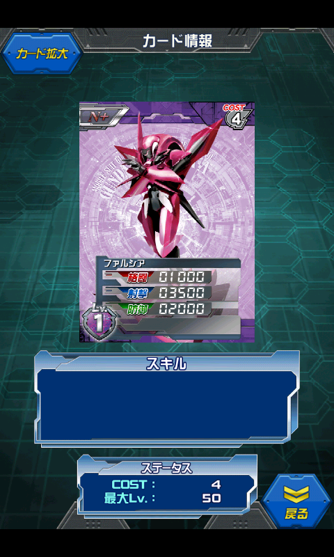 androidアプリ ガンダムカードバトラー攻略スクリーンショット2