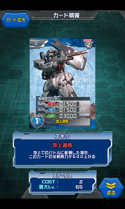 androidアプリ ガンダムカードバトラー攻略スクリーンショット6