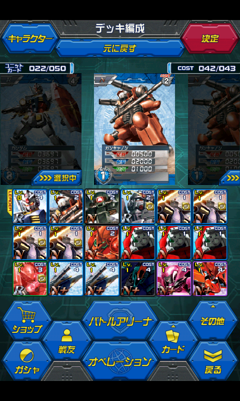 ガンダムカードバトラー androidアプリスクリーンショット2