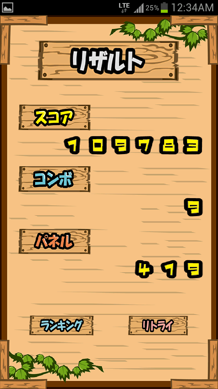 androidアプリ ケセランコンボ攻略スクリーンショット6