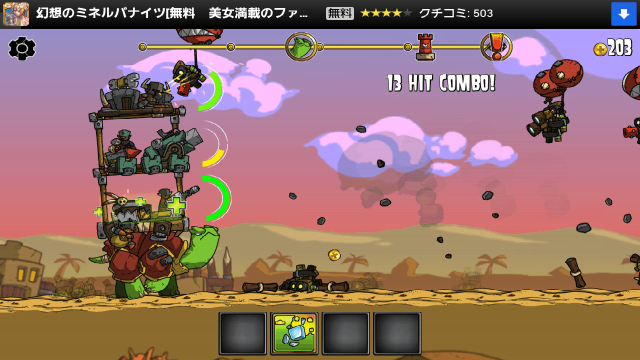 androidアプリ シェルレイザー攻略スクリーンショット2
