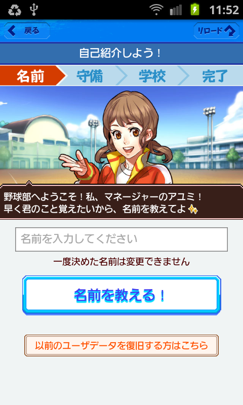 androidアプリ ぼくらの甲子園！熱闘編攻略スクリーンショット1