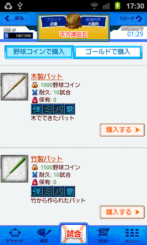 androidアプリ ぼくらの甲子園！熱闘編攻略スクリーンショット6
