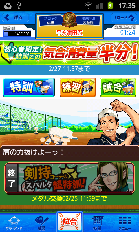 ぼくらの甲子園！熱闘編 androidアプリスクリーンショット1