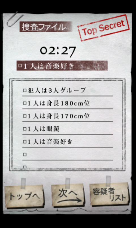 ストロベリーナイト androidアプリスクリーンショット2