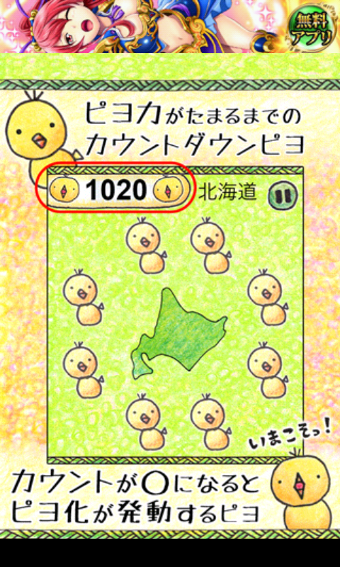 androidアプリ ピヨピヨ日本攻略スクリーンショット2