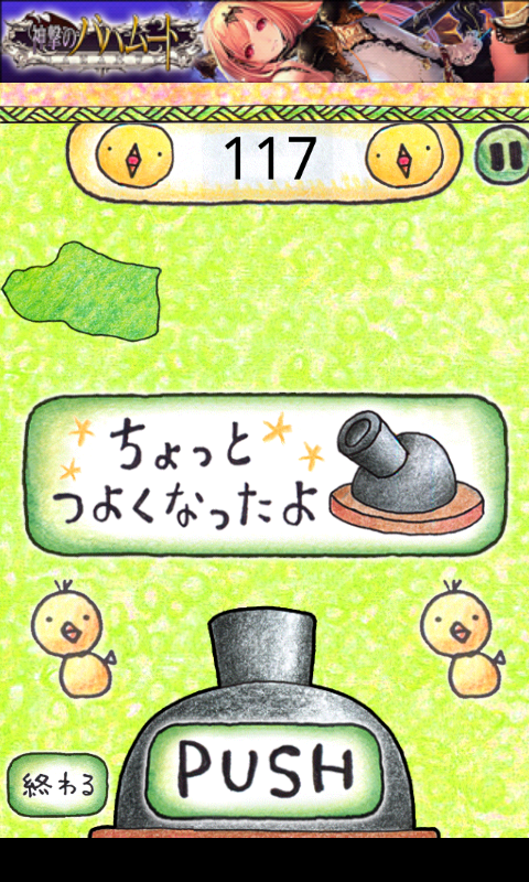 androidアプリ ピヨピヨ日本攻略スクリーンショット3
