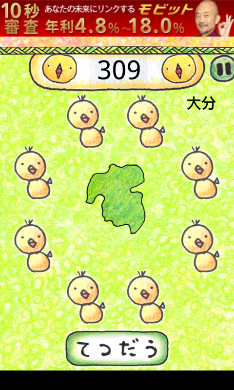 ピヨピヨ日本 androidアプリスクリーンショット1