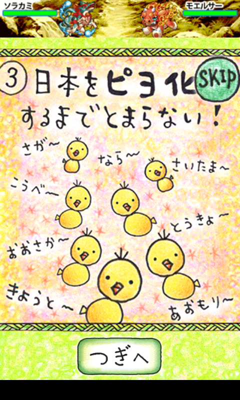 ピヨピヨ日本 androidアプリスクリーンショット3