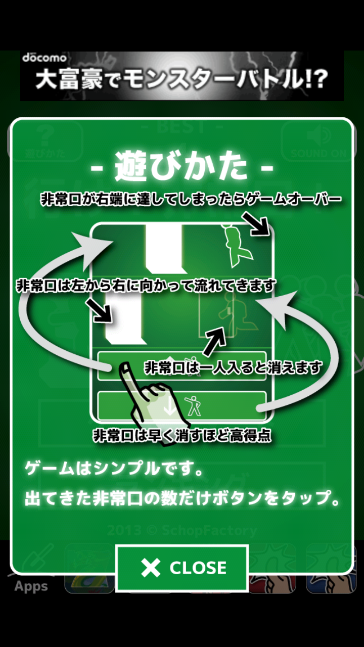 androidアプリ 行け！非常口＋攻略スクリーンショット5