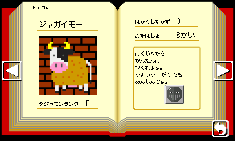 androidアプリ モンスタースイーパー攻略スクリーンショット4