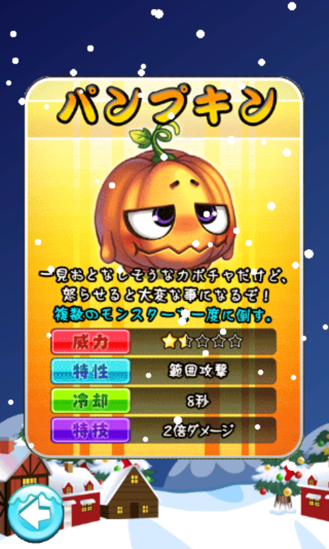 トンデモ★ベジタブル～Winter～ androidアプリスクリーンショット2