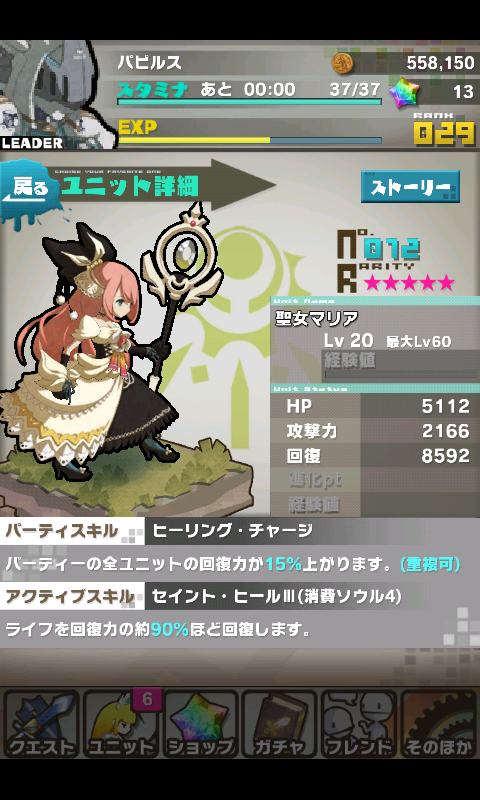 androidアプリ ロード・トゥ・ドラゴン（ロードラ）攻略スクリーンショット2