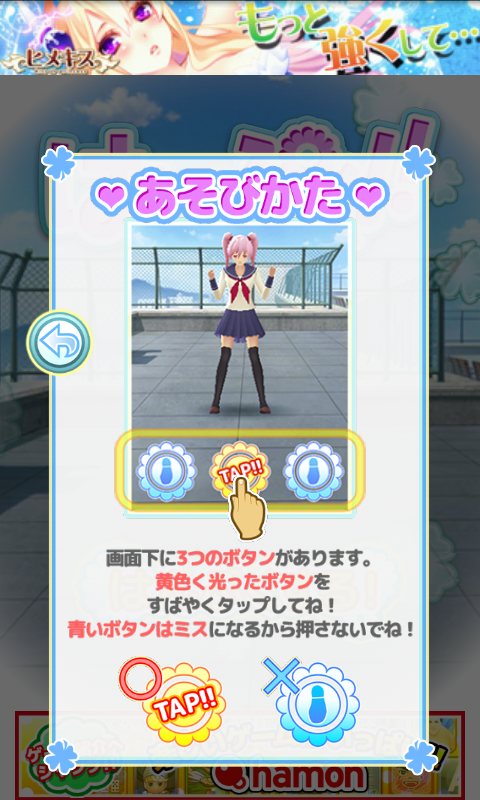 androidアプリ はんぷく！！攻略スクリーンショット1