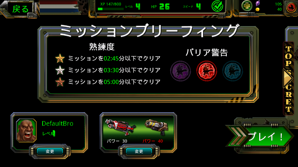 androidアプリ ガンブロス２攻略スクリーンショット1