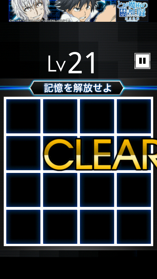 androidアプリ 限界記憶Lv99攻略スクリーンショット2