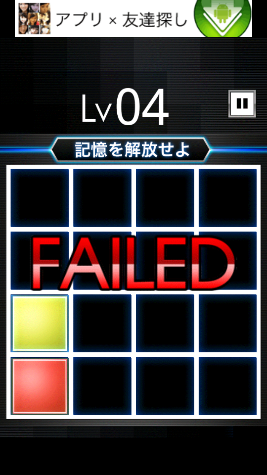 androidアプリ 限界記憶Lv99攻略スクリーンショット3