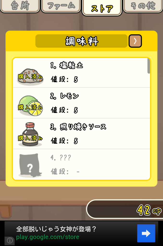 androidアプリ トリ台所攻略スクリーンショット4