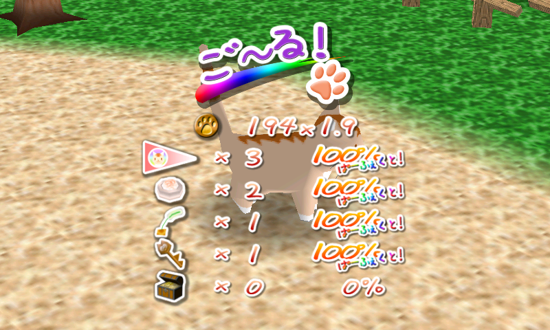 androidアプリ 子猫のさんぽ攻略スクリーンショット4