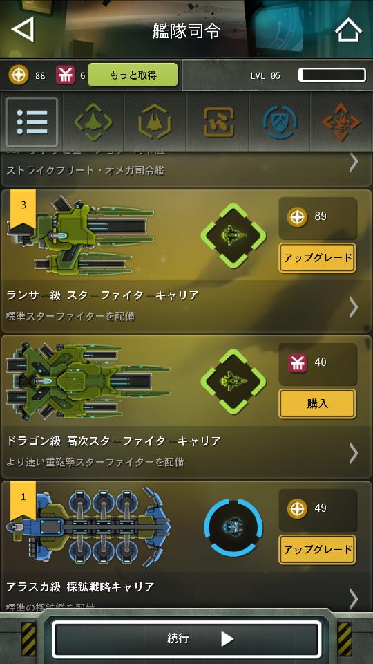 androidアプリ ストライクフリート攻略スクリーンショット5