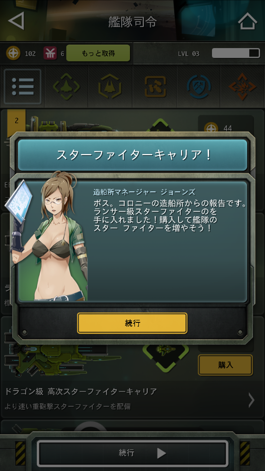 ストライクフリート androidアプリスクリーンショット3