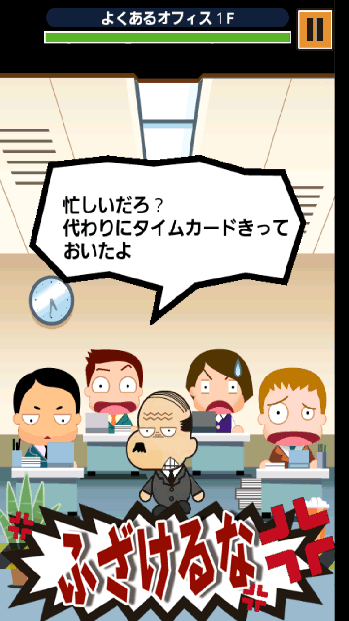 androidアプリ なぐって飛ばせ！宇宙上司攻略スクリーンショット1