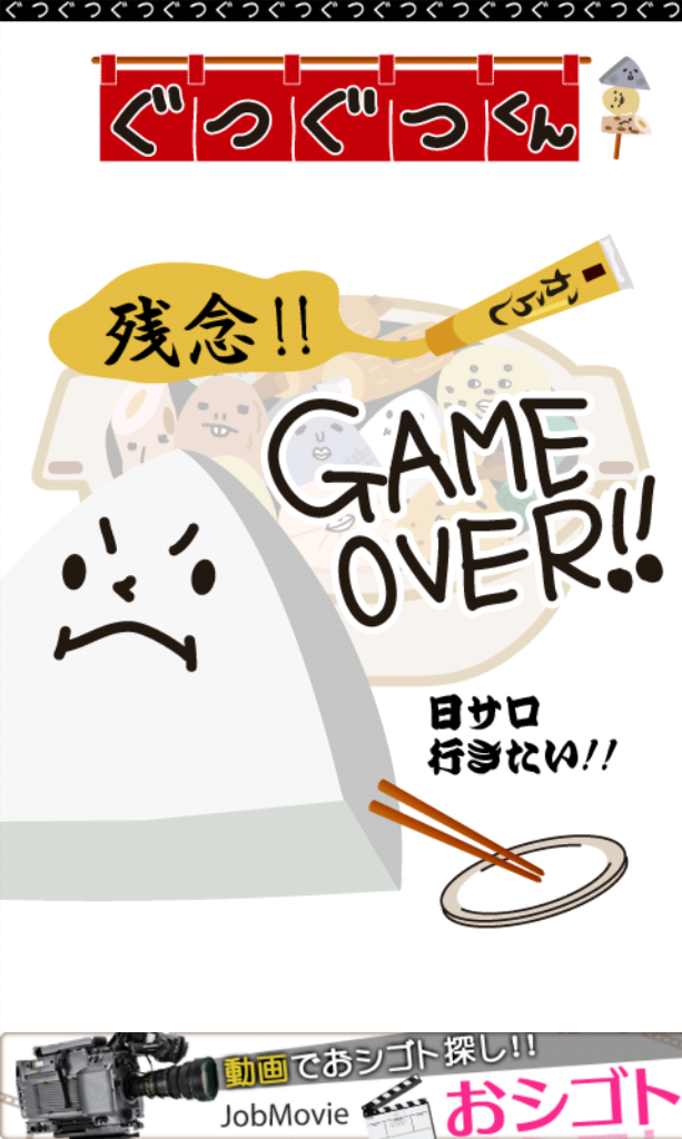 androidアプリ ぐつぐつくん攻略スクリーンショット3