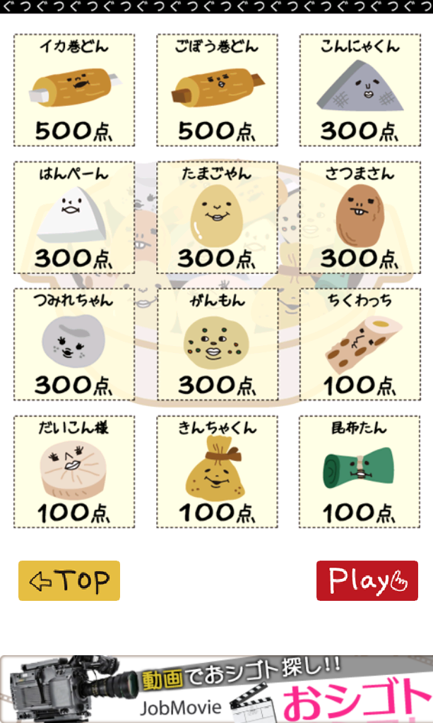 androidアプリ ぐつぐつくん攻略スクリーンショット4