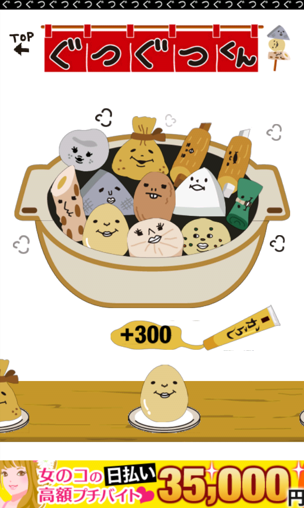 ぐつぐつくん androidアプリスクリーンショット1