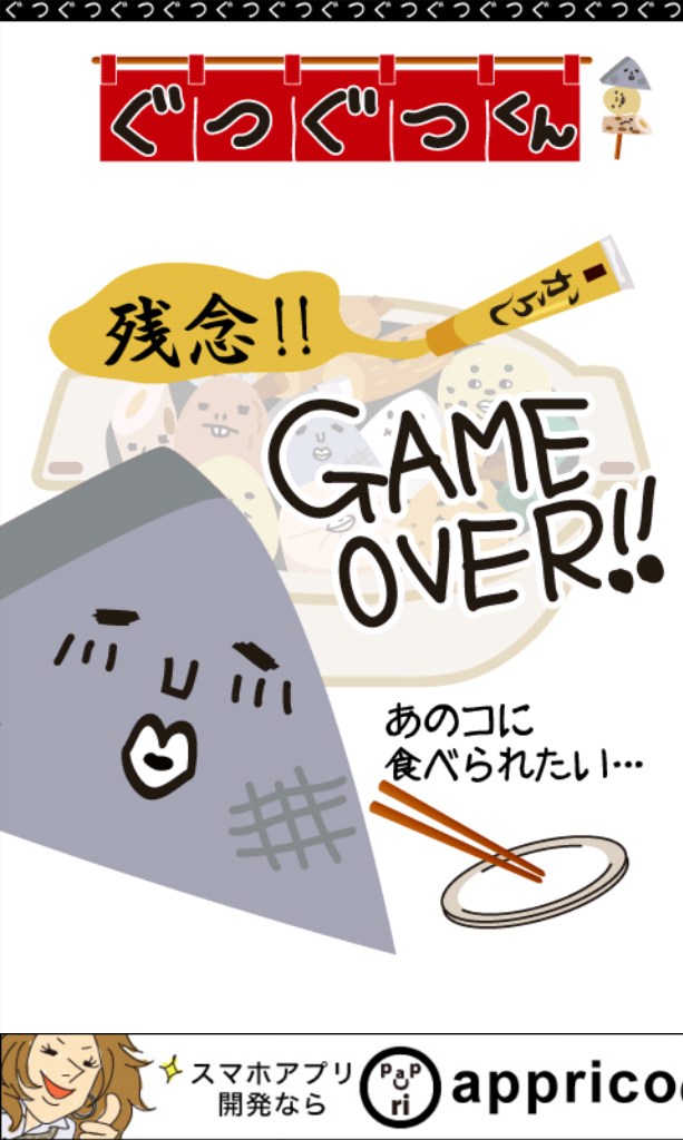 ぐつぐつくん androidアプリスクリーンショット2