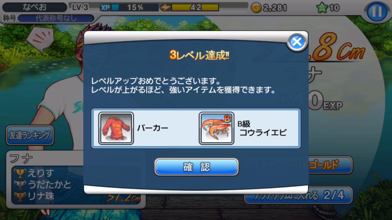 androidアプリ LINE 釣りマス攻略スクリーンショット5
