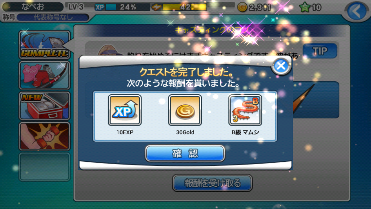 androidアプリ LINE 釣りマス攻略スクリーンショット6