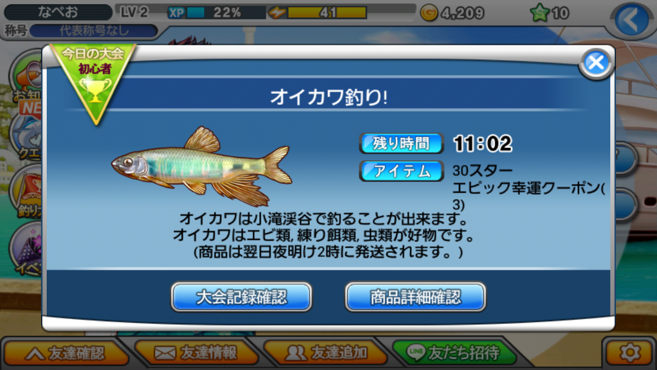 LINE 釣りマス androidアプリスクリーンショット3