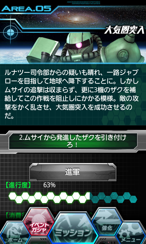 androidアプリ ガンダムエリアウォーズ攻略スクリーンショット2
