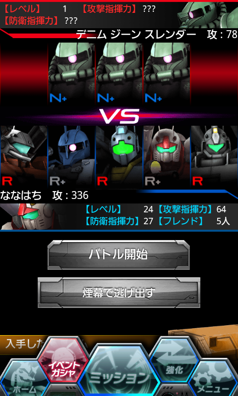 androidアプリ ガンダムエリアウォーズ攻略スクリーンショット4