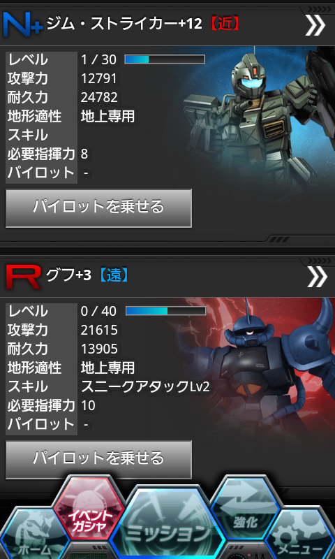 androidアプリ ガンダムエリアウォーズ攻略スクリーンショット6