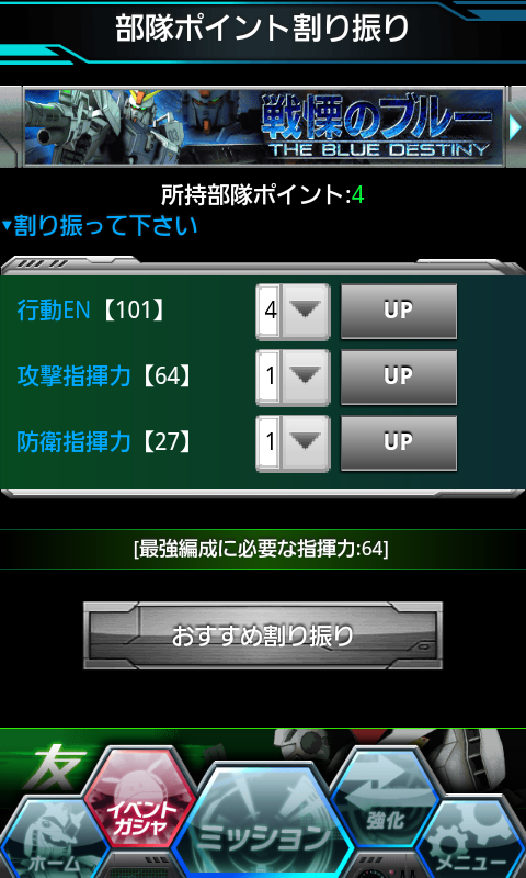androidアプリ ガンダムエリアウォーズ攻略スクリーンショット7