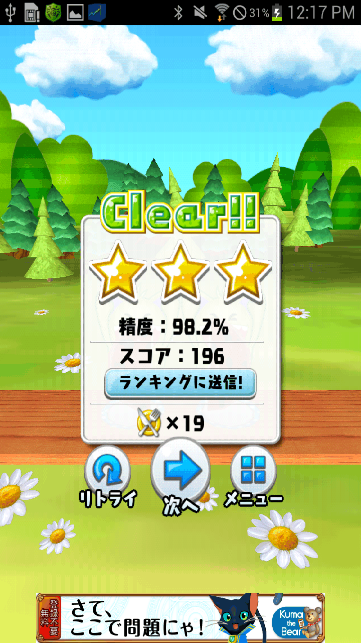 androidアプリ はらぺこピープル！攻略スクリーンショット3