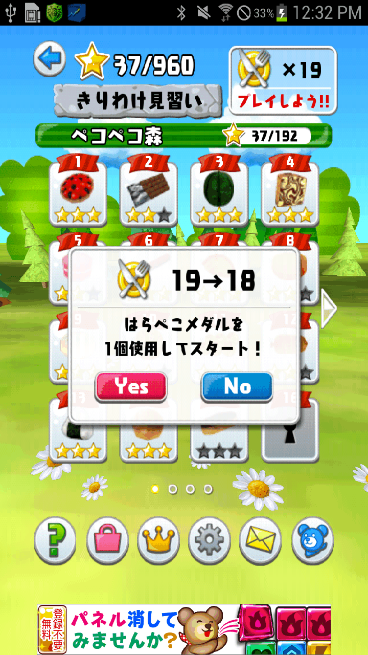 androidアプリ はらぺこピープル！攻略スクリーンショット4