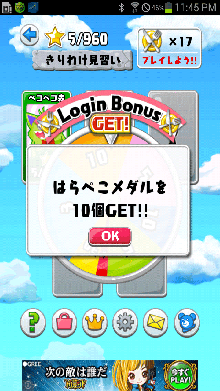 androidアプリ はらぺこピープル！攻略スクリーンショット5