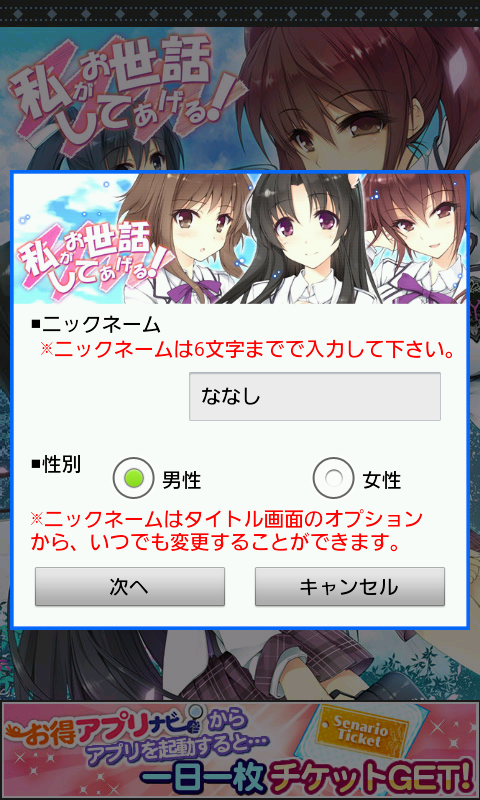 androidアプリ 私がお世話してあげる！攻略スクリーンショット1