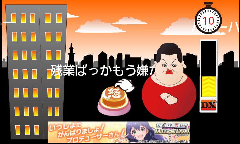 androidアプリ お怒り！DX攻略スクリーンショット2